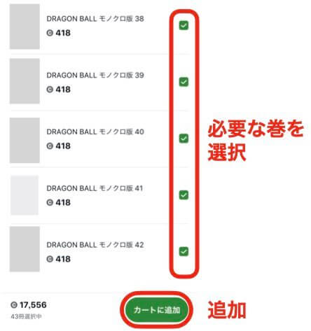 必要な巻を追加