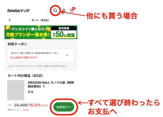 すべて選び終わったらお支払へ